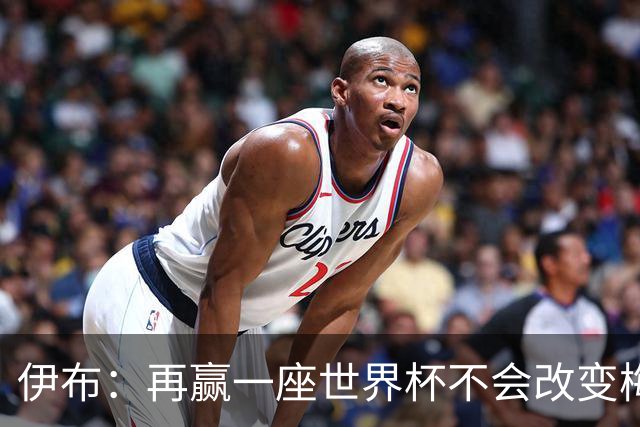 伊布：再赢一座世界杯不会改变梅西GOAT的地位，只不过多一座奖杯