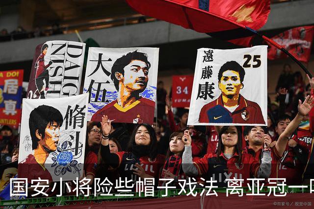 国安小将险些帽子戏法 离亚冠一鸣惊人就差那么点