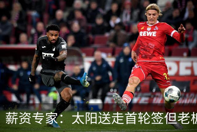 薪资专家：太阳送走首轮签但老板不在乎 小桥加盟促成校友重聚