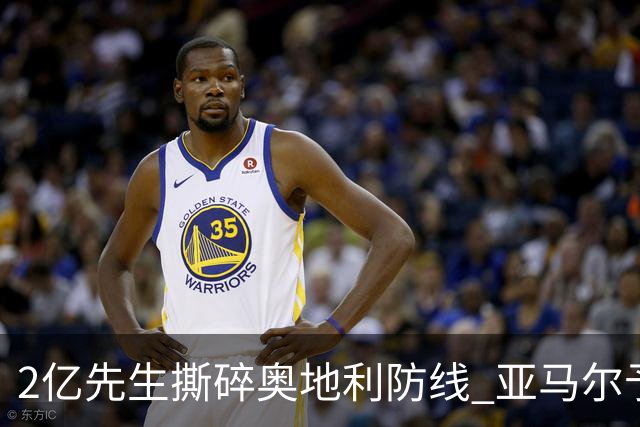 2亿先生撕碎奥地利防线 亚马尔予取予求获评全场最佳